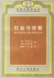 Cover of 社会与宗教