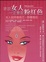 Cover of "誰說女人一定要是粉紅色"