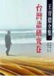Cover of 台灣語研究卷