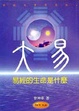 Cover of 大易