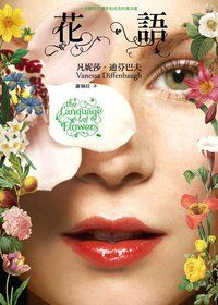 More about 花語