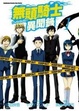 Cover of 無頭騎士異聞錄 DuRaRaRa!! ×1