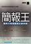Cover of 簡報王