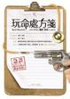 Cover of 玩命處方箋