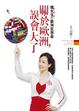 Cover of 關於歐洲，誤會大了！─嗆女生的歐洲狂想曲