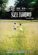 Cover of 那年夏日湖畔 CROW LAKE