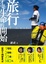 Cover of 旅行，才是生命的開始