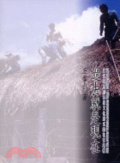 過去就是現在 : 當代阿里山鄒族文化形式的社會建構 = Past into present : social construction of cultural forms of the Tsou