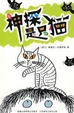 Shen tan shi zhi mao