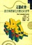 Cover of 文憑社會