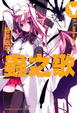 Cover of 蟲之歌 03