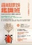 Cover of 邏輯謬誤鑑識班