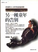 Cover of 另一種童年的告別
