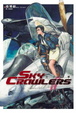 Cover of Sky Crawlers 空中殺手