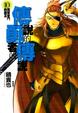 Cover of 傳說的勇者的傳說 10