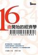 Cover of 16歲開始的經濟學