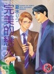 Cover of 完美的戀人