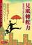 Cover of '見風轉舵力'