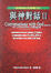 Cover of 與神對話 II