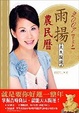Cover of 2007雨揚天天開運農民曆