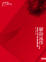 Cover of 騷動流移