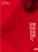 Cover of 騷動流移