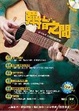 Cover of 吉他手冊系列叢書