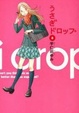 Cover of うさぎドロップ 8
