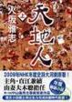 Cover of 天地人（上）