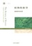 Cover of "植物的欲望"