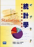 統計學 : 商業與管理的應用 = Statistics : applications in business and management