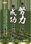 Cover of '多努力一點，離成功就更近一點！'