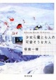 Cover of 少女七竈と七人の可愛そうな大人