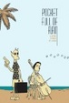 Cover of Pocket Full of Rain and Other Stories