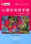 Cover of 心理咨询师手册