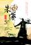 Cover of '朱蒙5'