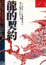 Cover of 龍的契約