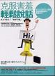 Cover of 克服害羞輕鬆說話
