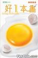 Cover of 好II本書