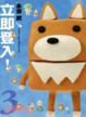 Cover of 立即登入 3