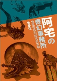 More about 阿宅的奇幻事務所