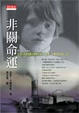 Cover of 非關命運