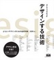 Cover of デザインする技術 ~よりよいデザインのための基礎知識