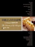 頂級法式時尚甜點