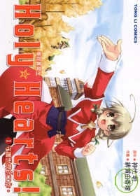 Holy Hearts 學院實習生 1的圖像