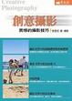 Cover of 創意攝影