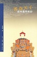 Cover of 苦命天子