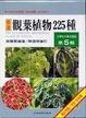 Cover of 台灣花卉實用圖鑑5：觀葉植物225種