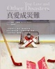 Cover of 真愛成災難 True Love and Other Disasters