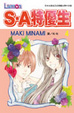 Cover of S．A 特優生 4